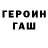 ГЕРОИН VHQ NyanWanted