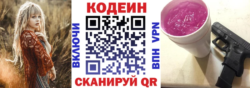 Кодеиновый сироп Lean напиток Lean (лин)  Невельск 